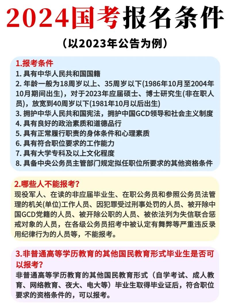 公务员考试报名资格有哪些具体条件?-图2 公务员考试报名资格有哪些具体条件?-图2