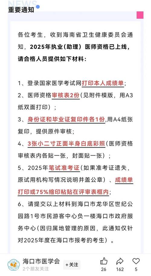 2025医师资格证报名条件有哪些具体要求？-图1