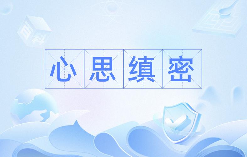 思维慎密是思维严谨吗？-图1