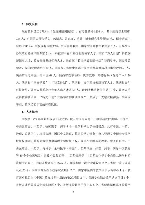 中医学硕士报名条件有哪些？-图2