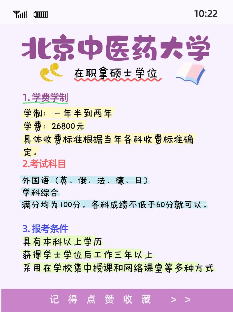 中医学硕士报名条件有哪些?-图1 中医学硕士报名条件有哪些?-图1