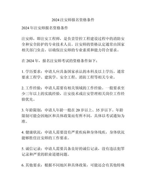 北京注安师报名条件有哪些？-图1