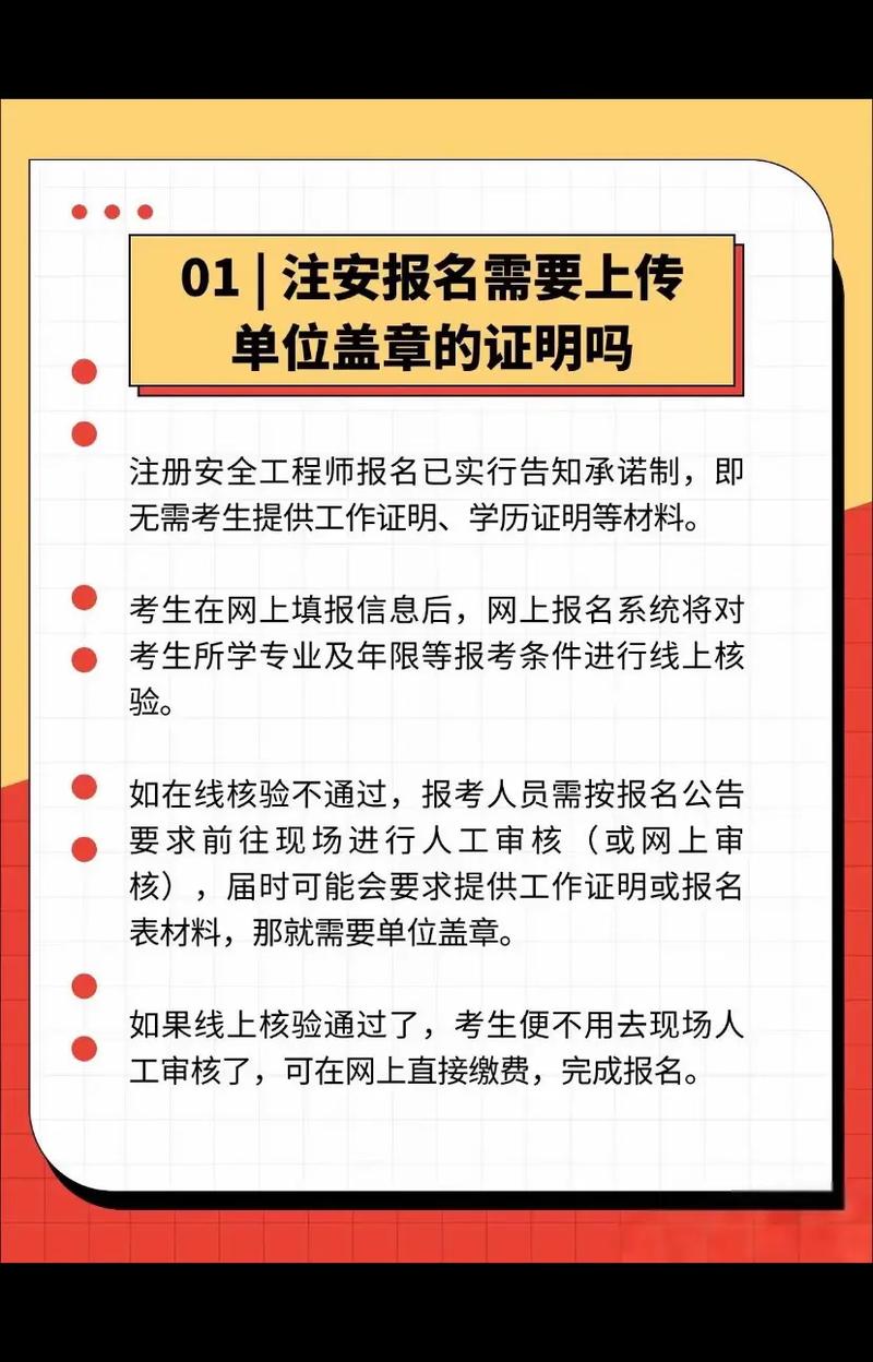 北京注安师报名条件有哪些？-图2
