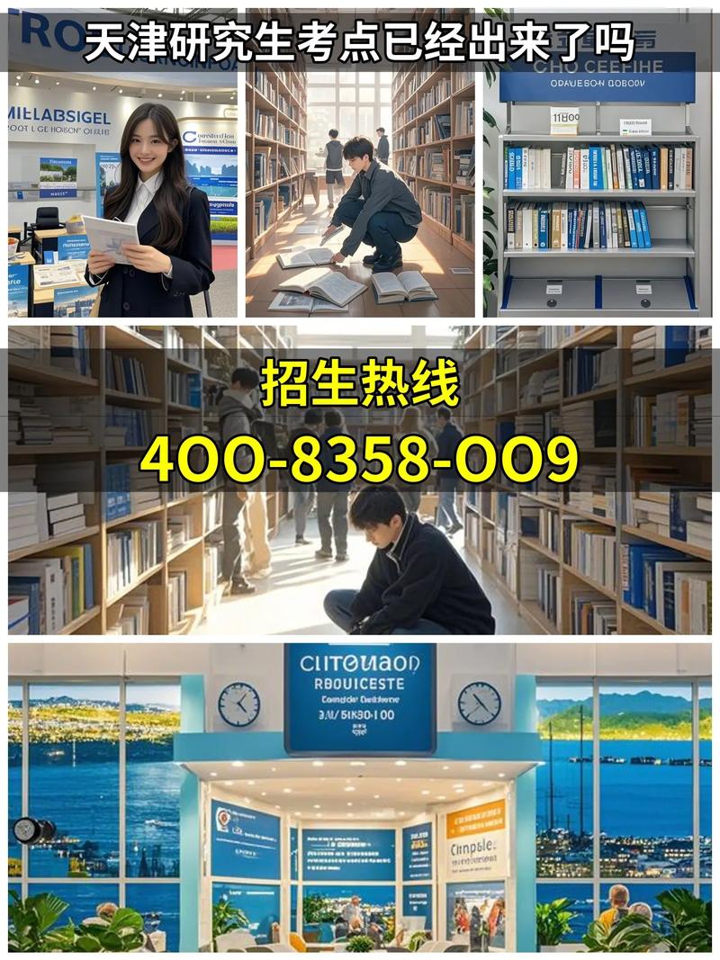 天津考研考点哪个好？怎么选最合适？-图3