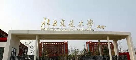 北交大研究生校区具体是哪个？-图3