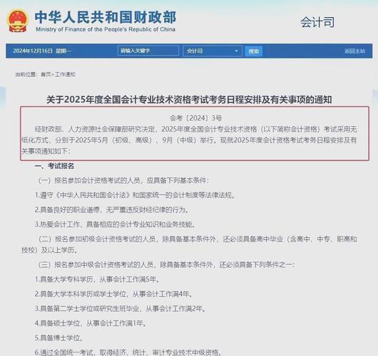 2025湖南高级会计师报名条件有哪些？-图3