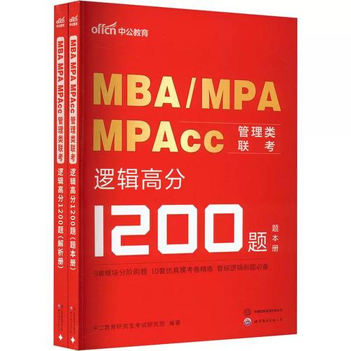 MPAcc逻辑真题哪本辅导书更高效？-图2