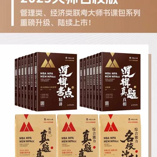 MPAcc逻辑真题哪本辅导书更高效？-图3