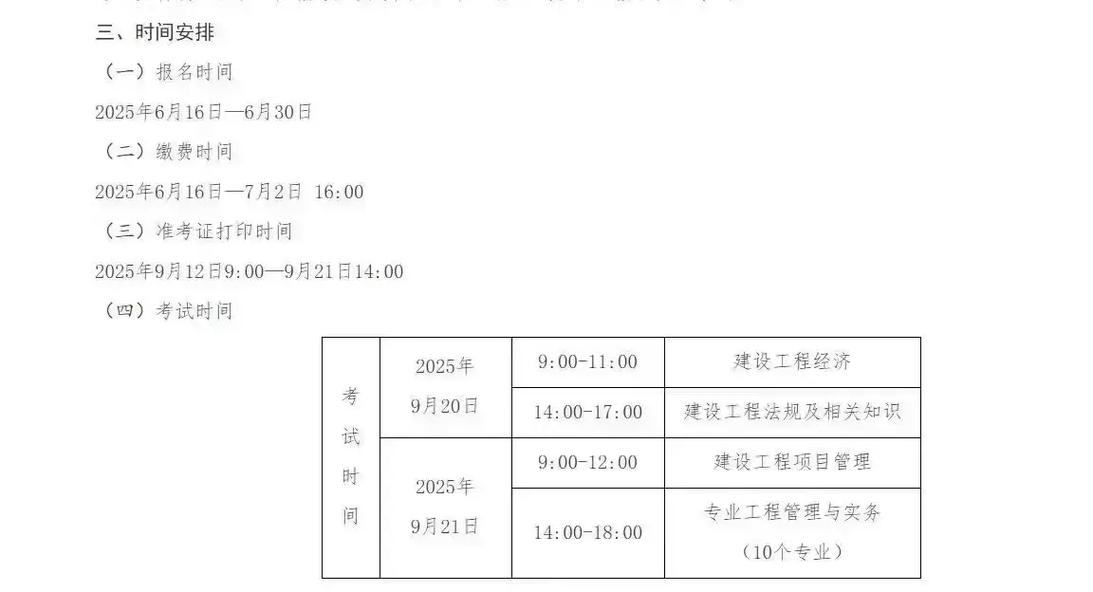 2025贵州一建报名条件有哪些?-图2 2025贵州一建报名条件有哪些?-图2