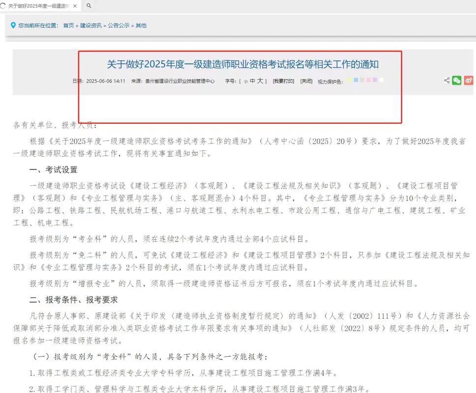 2025贵州一建报名条件有哪些?-图1 2025贵州一建报名条件有哪些?-图1