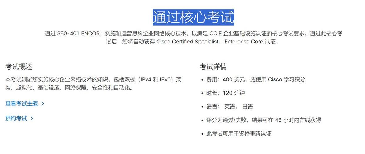 思科ccie报名条件-图2 思科ccie报名条件-图2