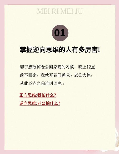 最聪明人如何用逆向思维突破思考瓶颈？-图2