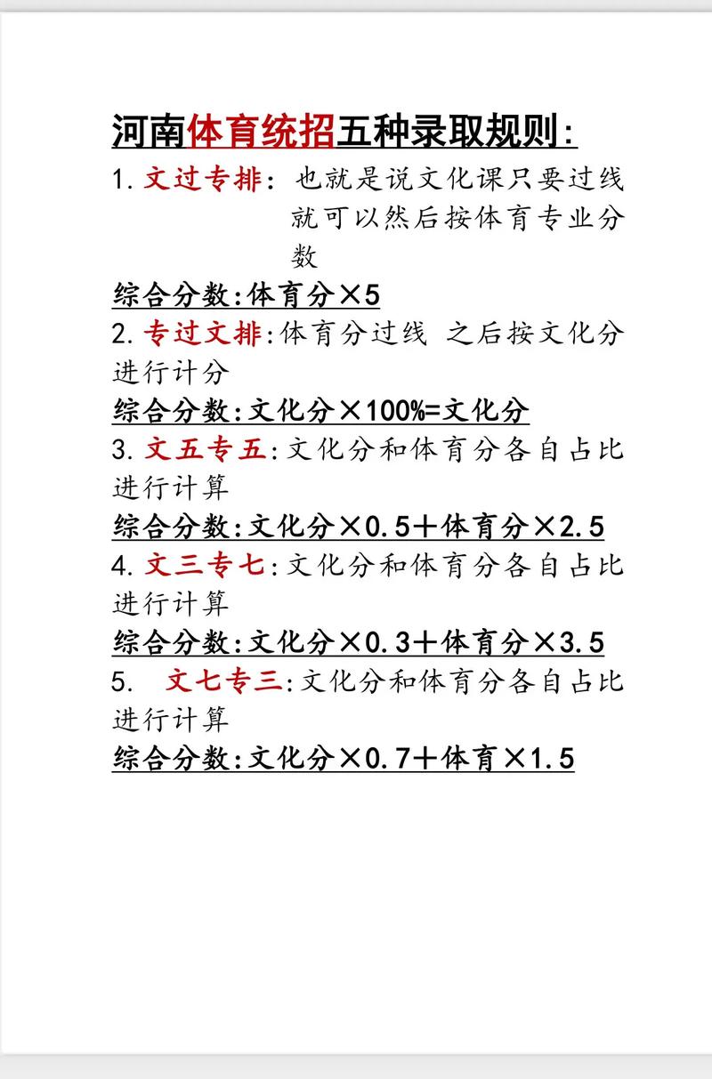 河南高考体育多少分能录取？-图3