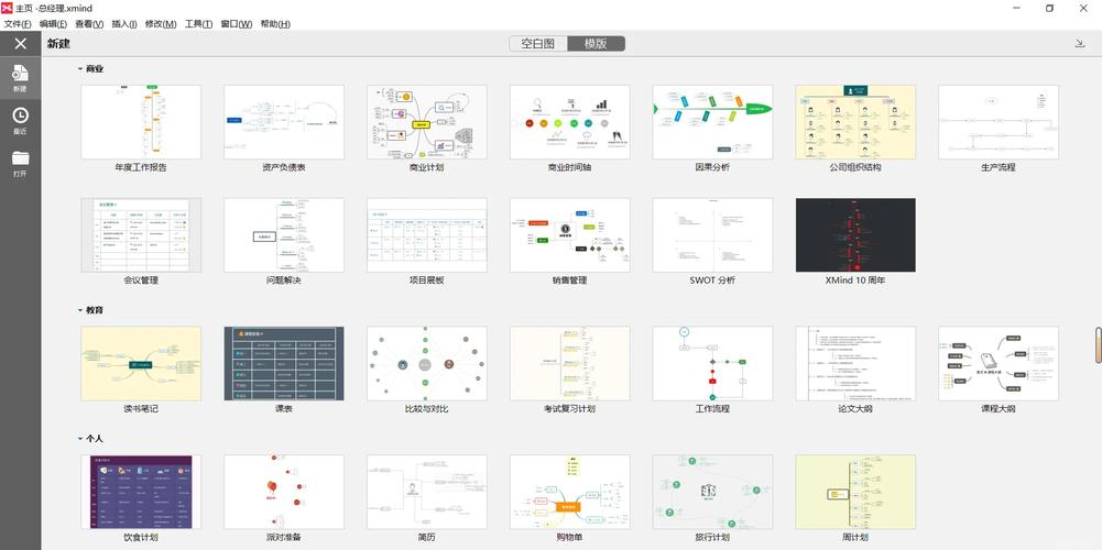 安卓思维导图app哪个好用?-图1 安卓思维导图app哪个好用?-图1