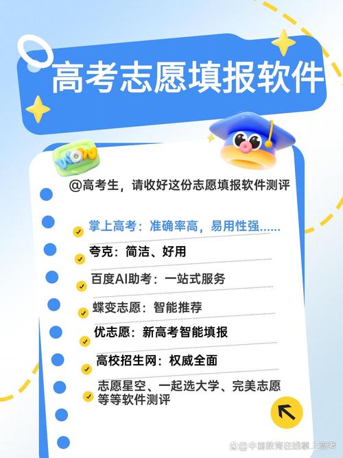 志愿填报系统哪家强？-图2