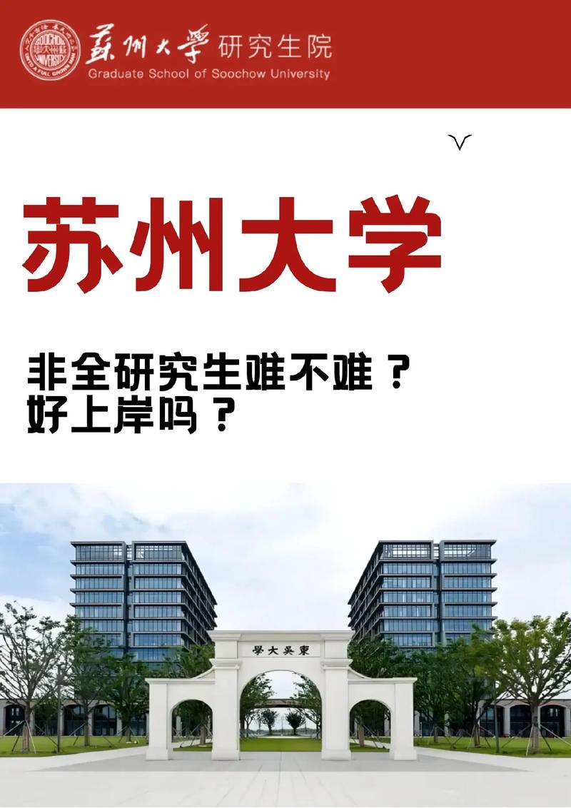 苏大上大考研难度哪个更高？-图2