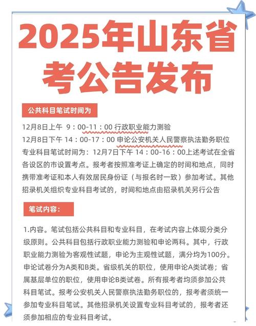 2025山东省考报名条件有哪些具体要求？-图2