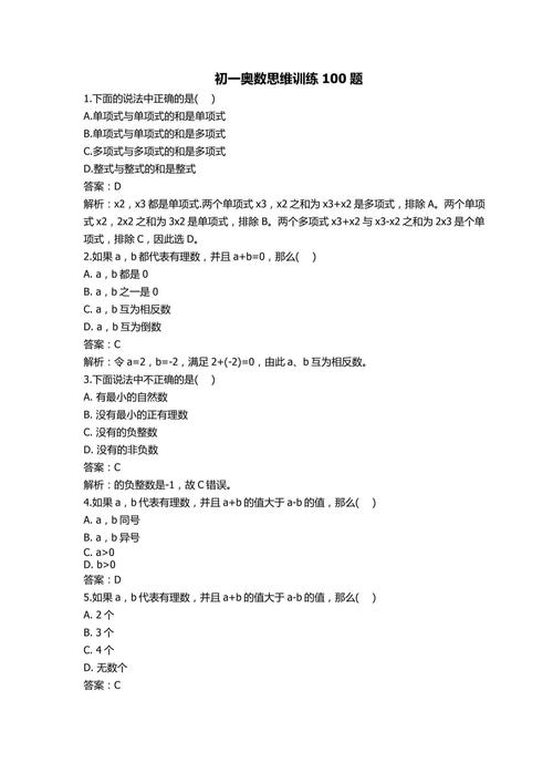 初中数学思维训练，如何高效提升解题能力？-图1