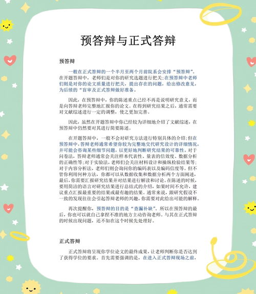 预答辩和盲审哪个在前?-图3 预答辩和盲审哪个在前?-图3