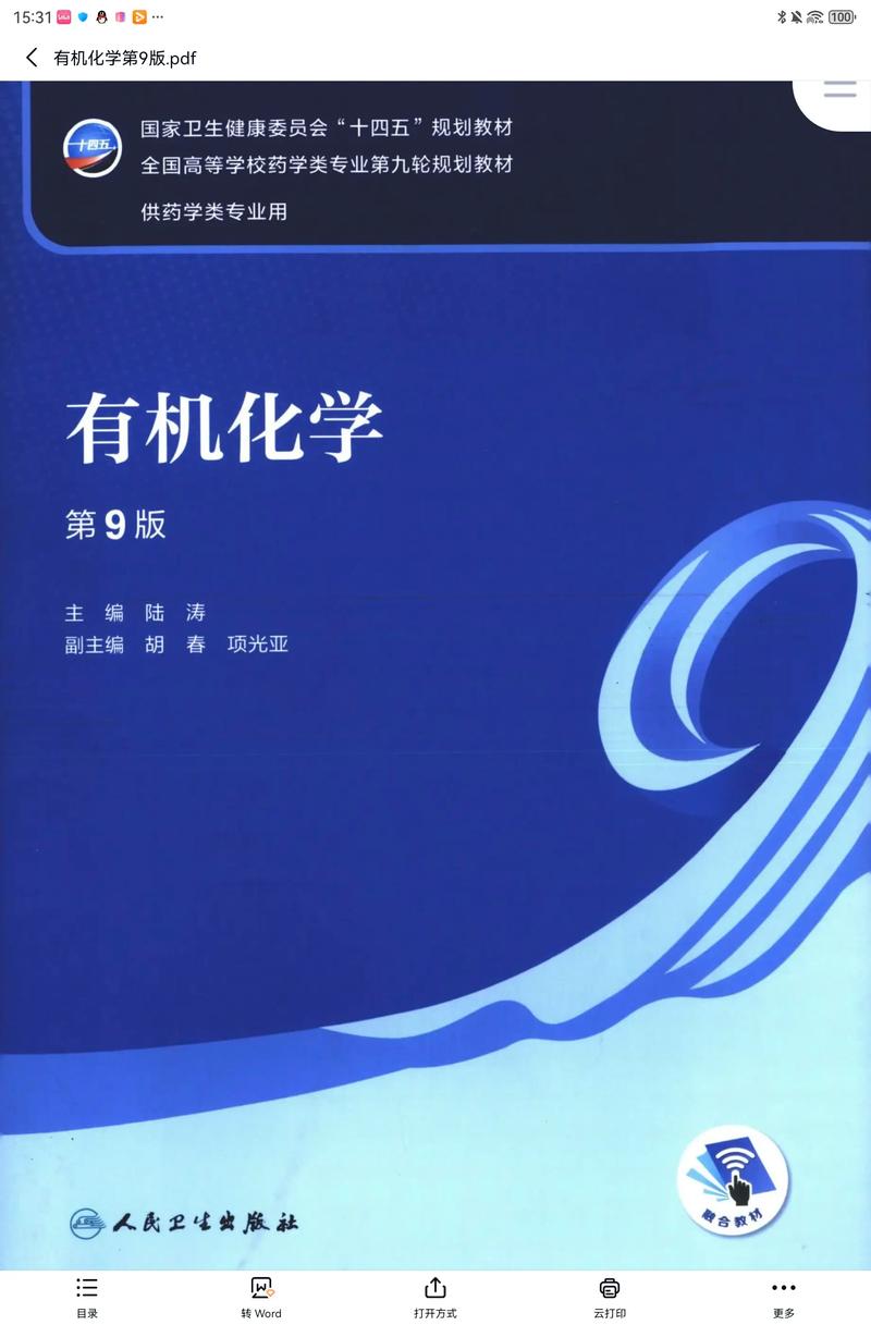 有机化学哪所高校实力最强?-图1 有机化学哪所高校实力最强?-图1