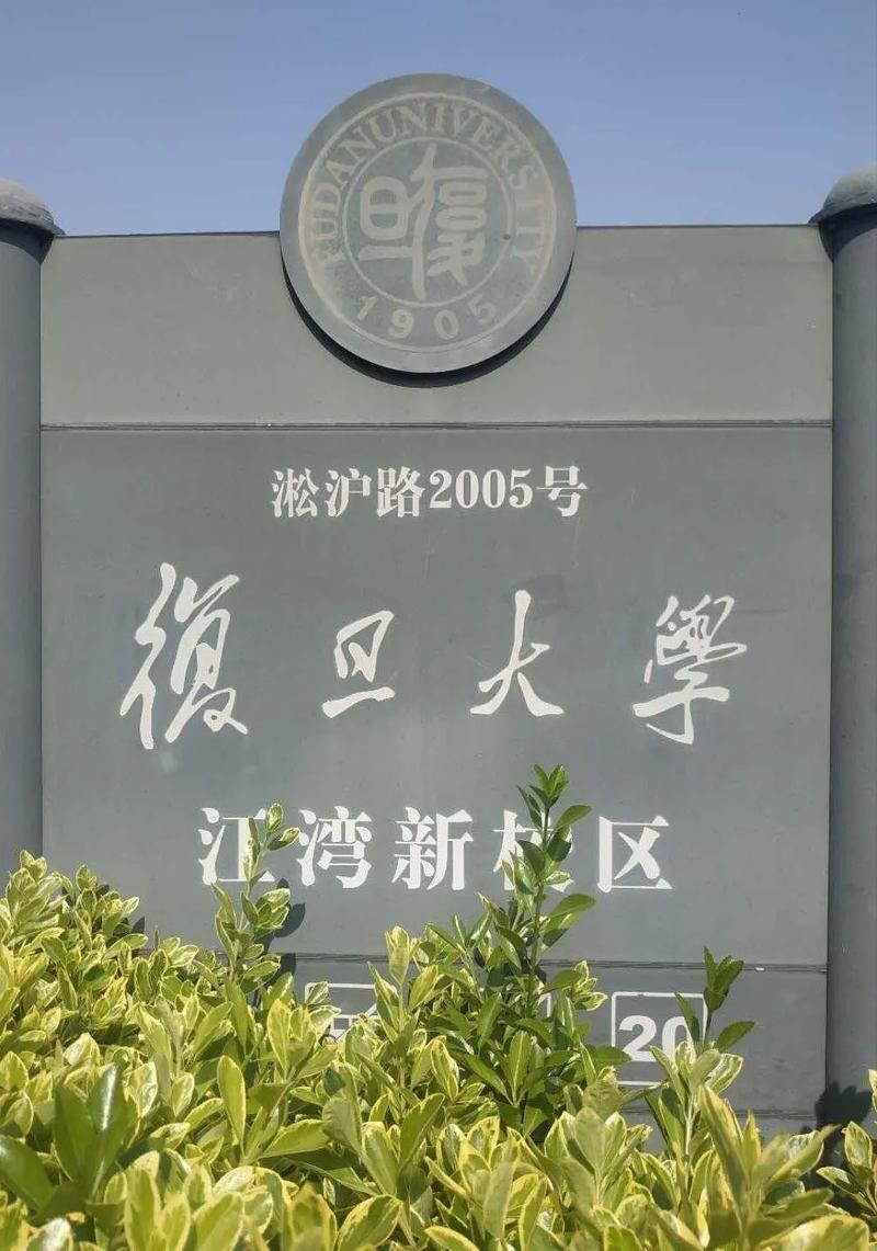 复旦哲学系属于哪个学院?-图2 复旦哲学系属于哪个学院?-图2