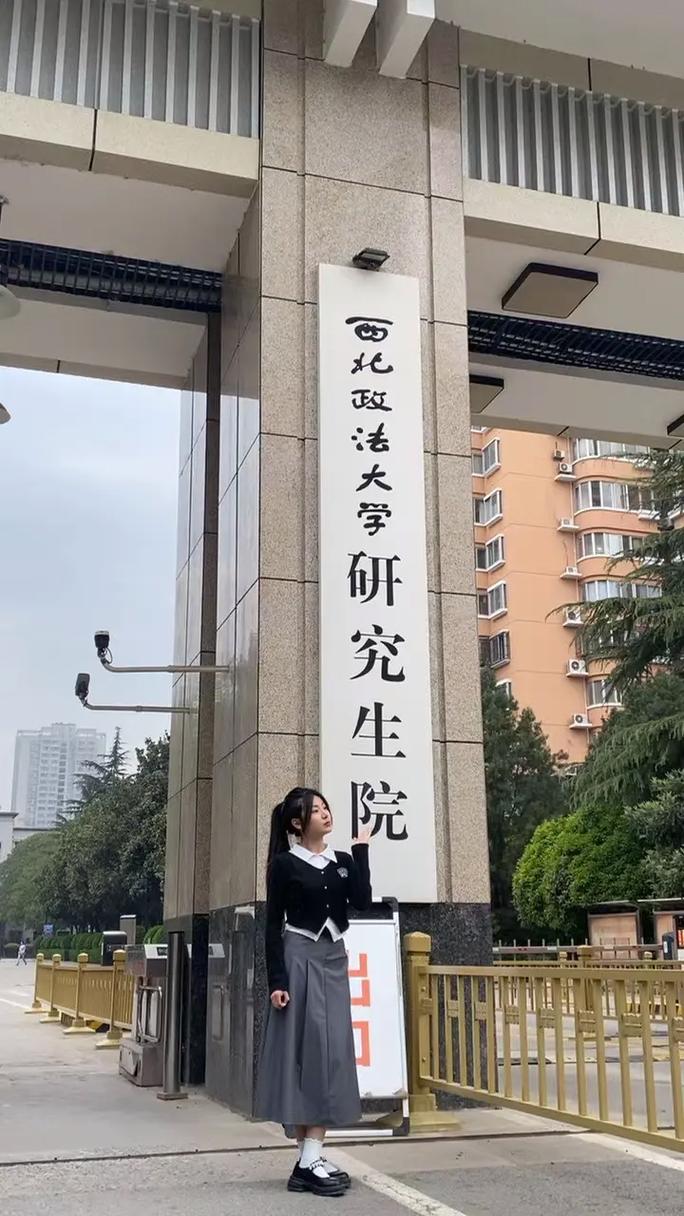 西北政法法硕归属哪个学院?-图1 西北政法法硕归属哪个学院?-图1
