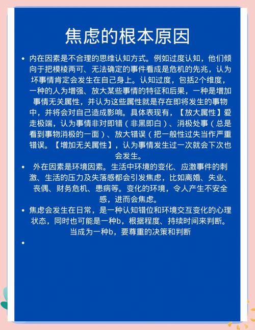 焦虑的本质为何是不合理思维？-图2