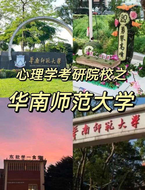 心里学考研哪个大学好-图2 心里学考研哪个大学好-图2
