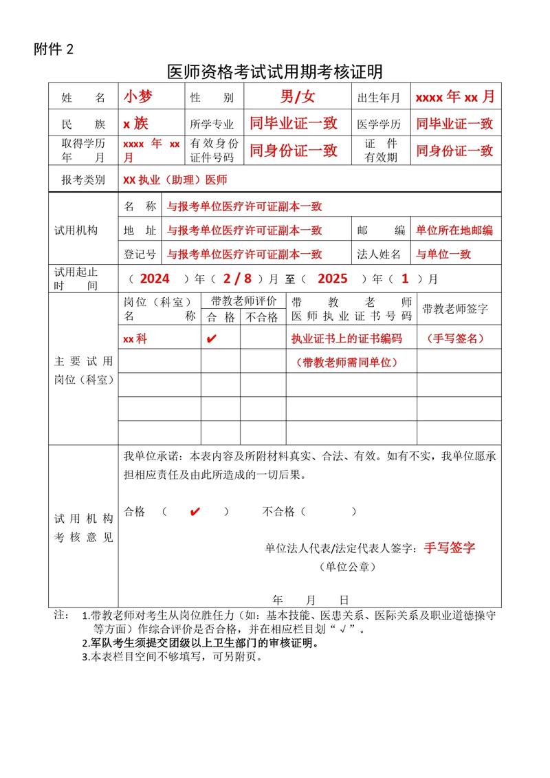 国家临床医师资格考试报名条件有哪些？-图1