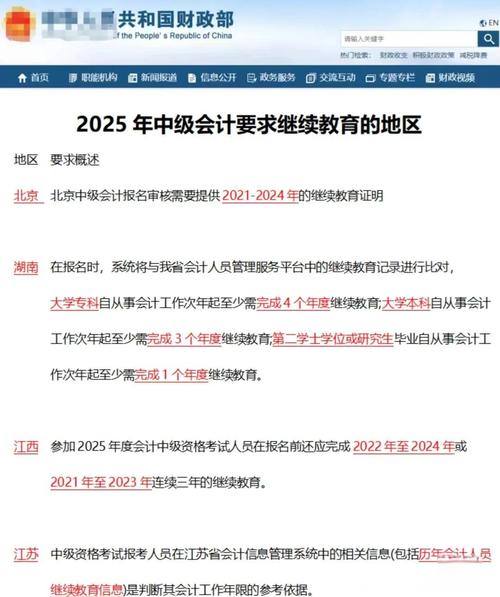 报名中级会计师的条件-图2