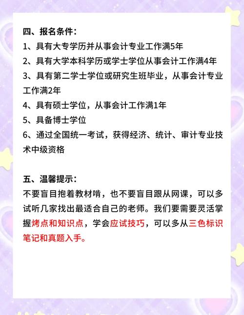 报名中级会计师的条件-图3