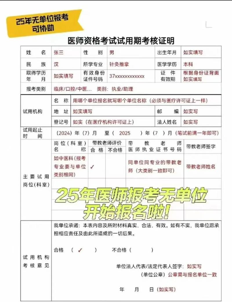 医师资格考试网上报名条件-图2