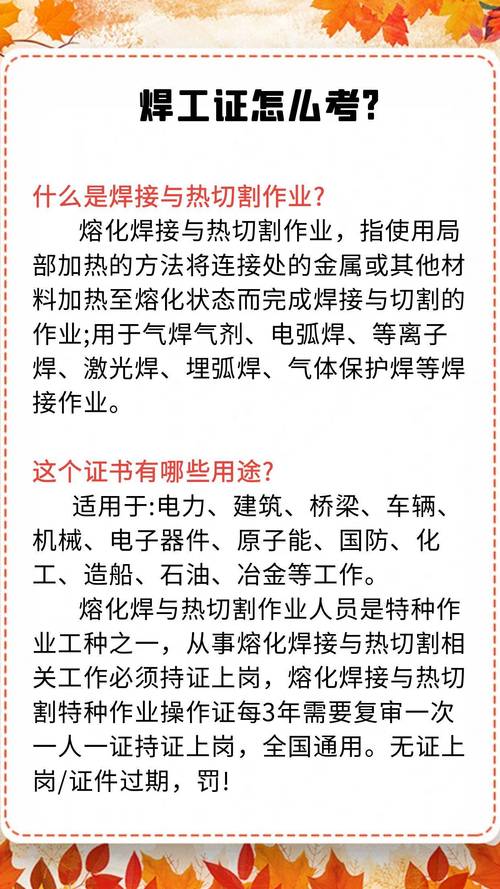 焊工证报名条件有哪些?-图1 焊工证报名条件有哪些?-图1