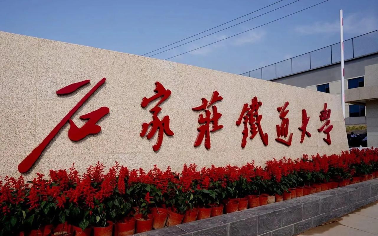 石家庄铁路大学具体在哪个区？-图2