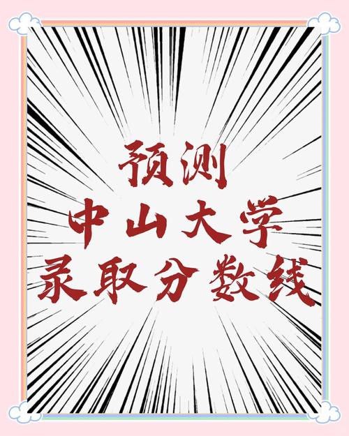 中山港口学院录取分数线是多少？-图2