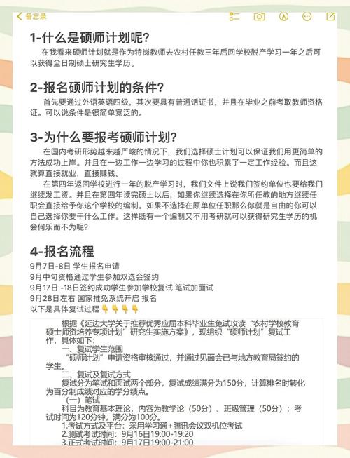 硕师和特岗哪个好-图1