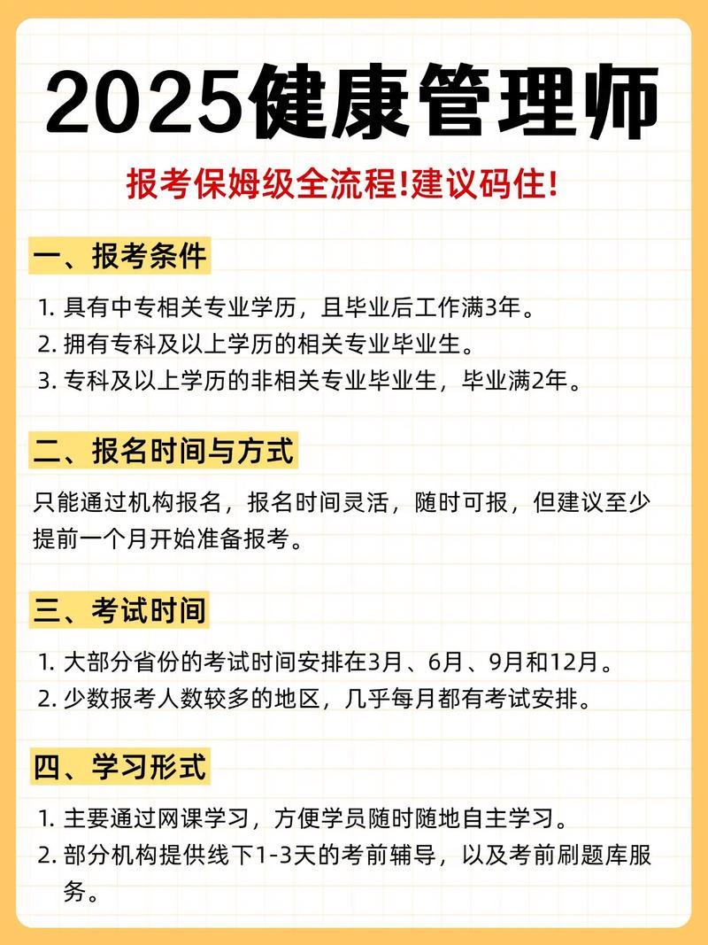 2025陕西健康管理师报名条件有哪些？-图2