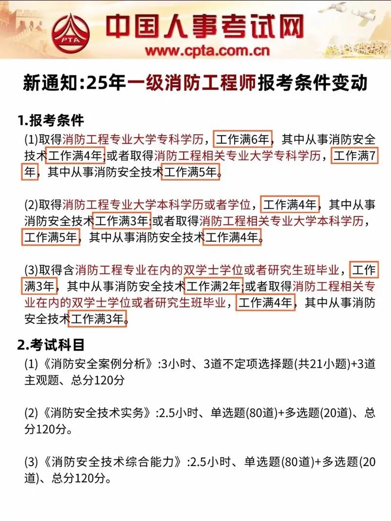 2025广西消防工程师考试报名条件是什么?-图2 2025广西消防工程师考试报名条件是什么?-图2