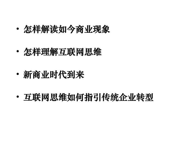 转型如何借互联网思维破局？-图2