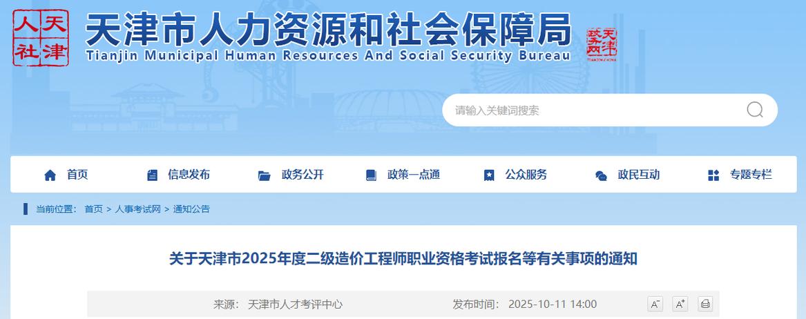 2025天津二级造价师报名条件有哪些要求?-图1 2025天津二级造价师报名条件有哪些要求?-图1