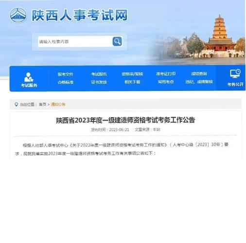 陕西一建报名时间、条件何时出?有何要求?-图1 陕西一建报名时间、条件何时出?有何要求?-图1