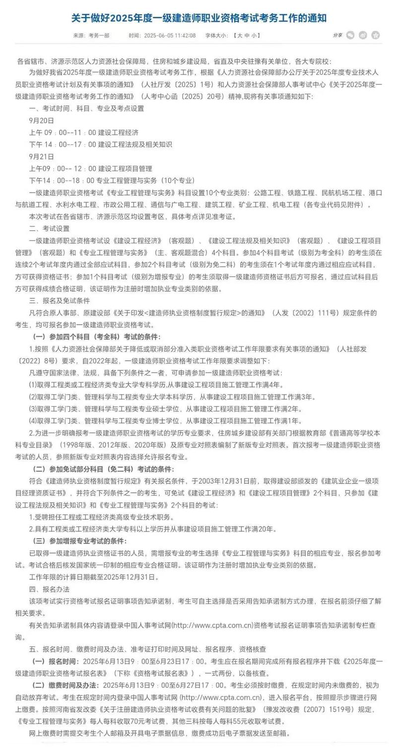 天津一建增项报名条件有哪些？-图1