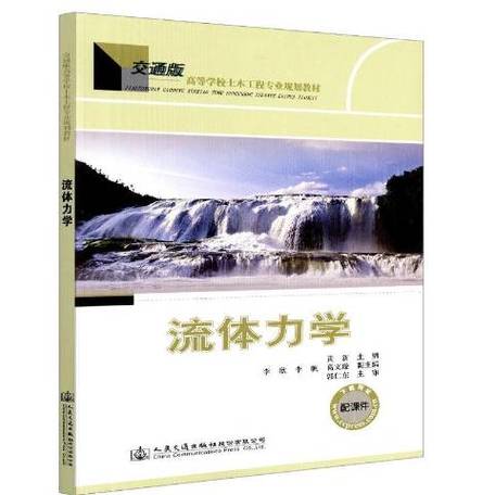 流体力学书选哪本更合适?-图1 流体力学书选哪本更合适?-图1