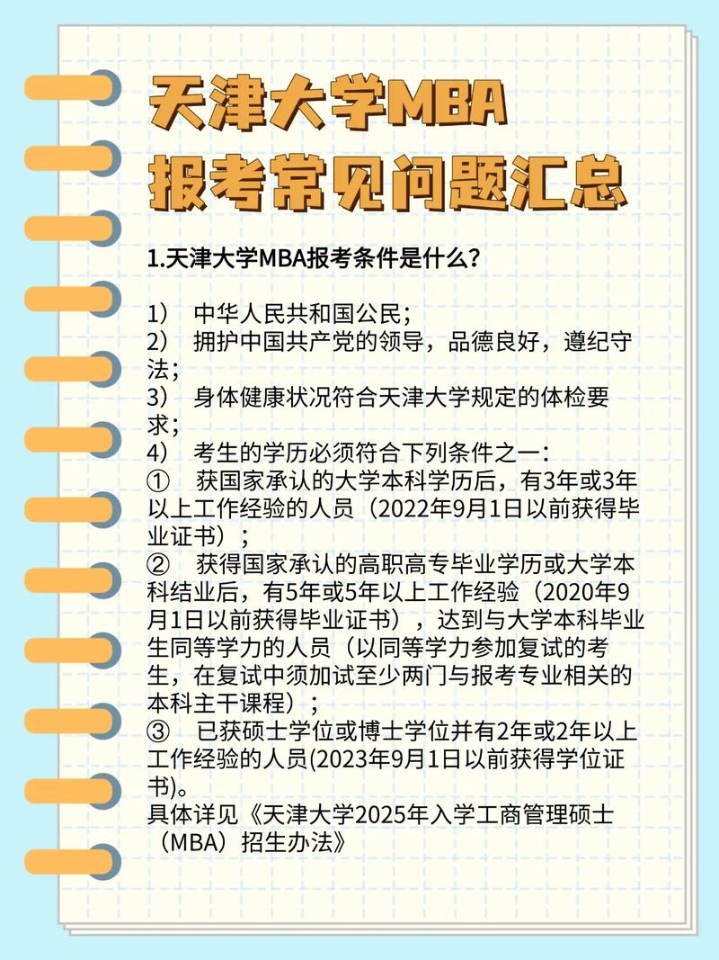 天津大学MBA属于哪个学院?-图2 天津大学MBA属于哪个学院?-图2