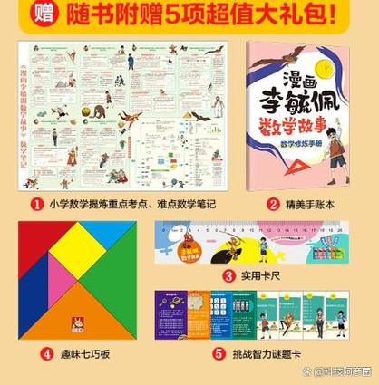 数学思维故事书，如何用故事学数学思维？-图3