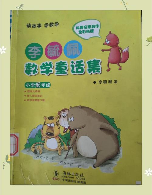 数学思维故事书，如何用故事学数学思维？-图2