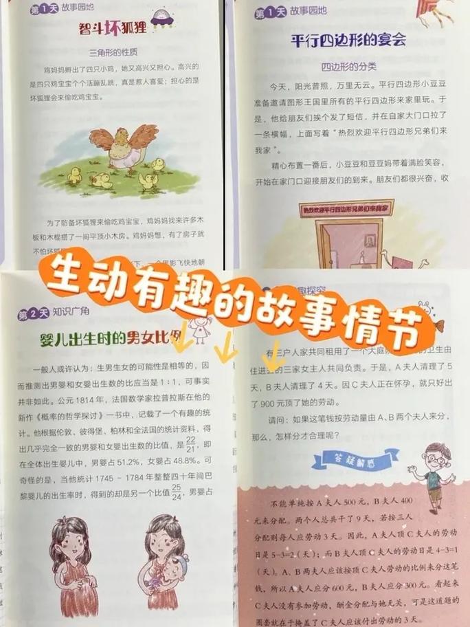 数学思维故事书，如何用故事学数学思维？-图1