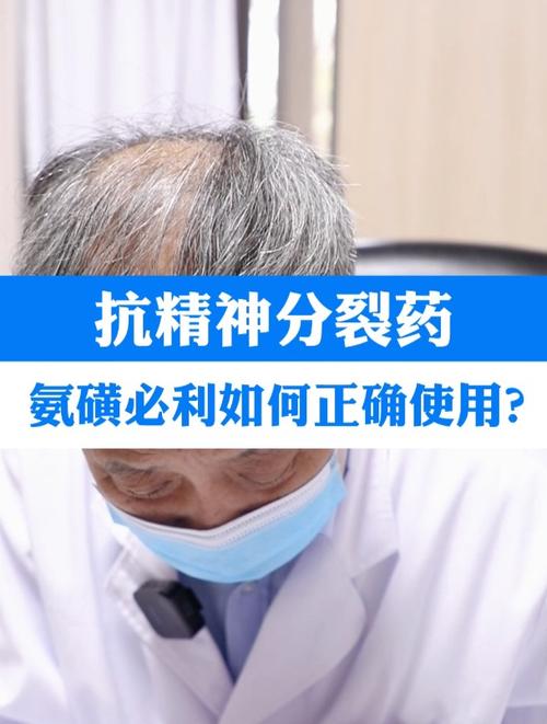 氨磺必利会影响思维能力吗？-图3