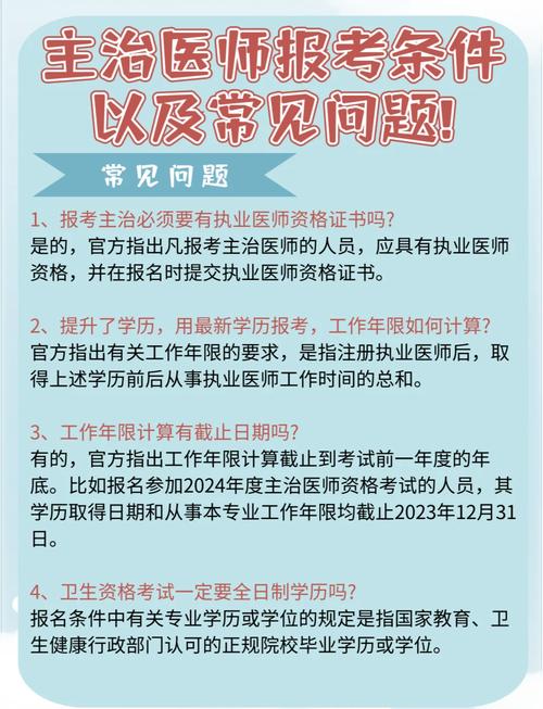 2025年皮肤科主治医师报名条件-图2