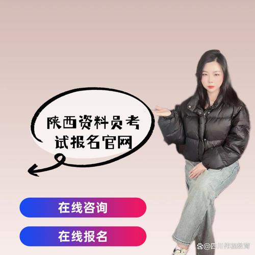 陕西省资料员报名条件有哪些？-图3